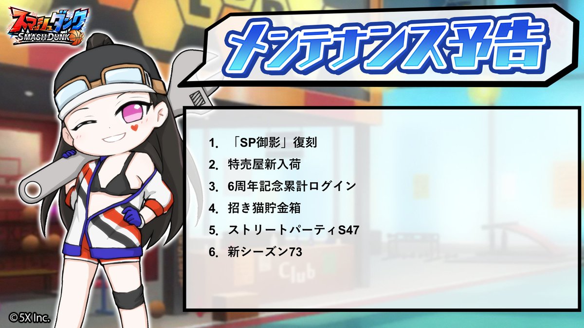 【公式】スマッシュダンク🏀 tweet media
