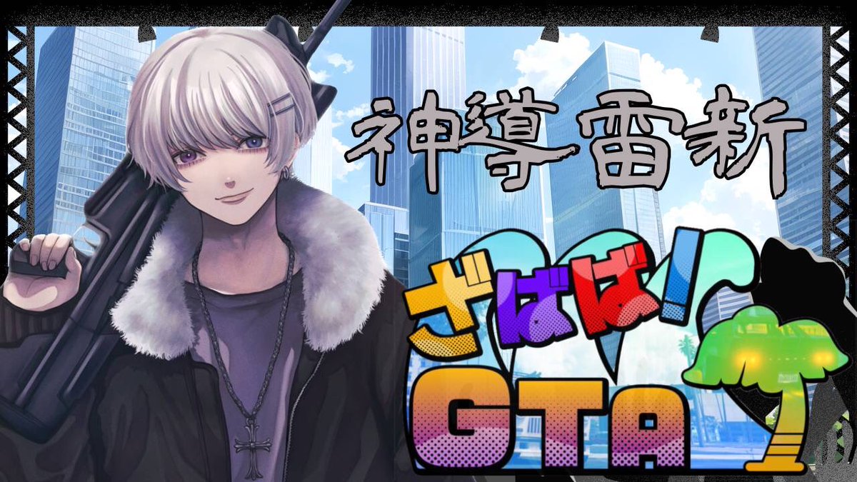 神導 雷新 tweet media