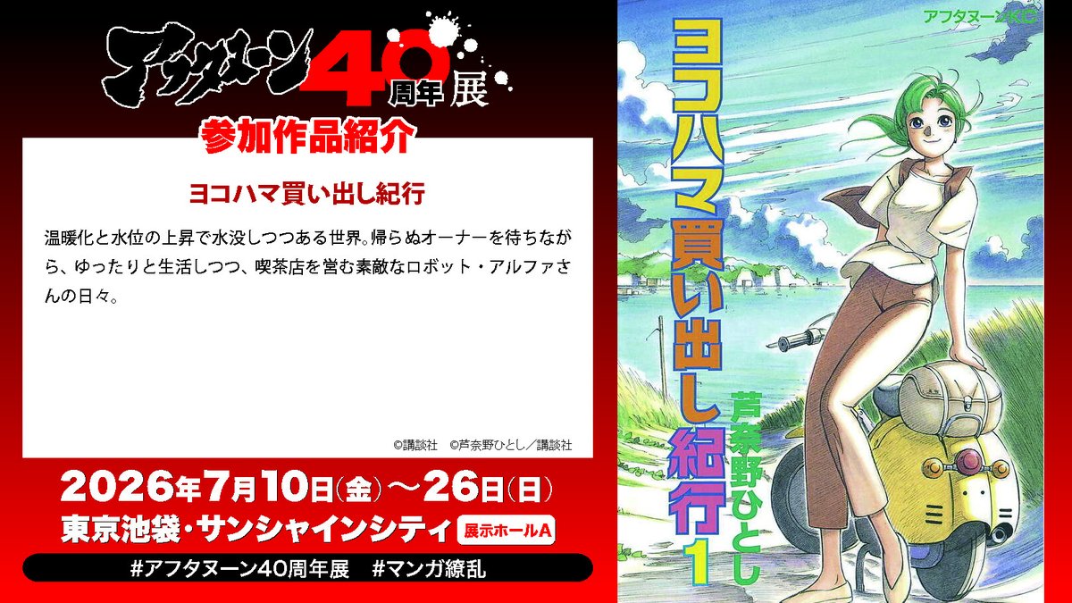 アフタヌーン40周年展【公式】 tweet media