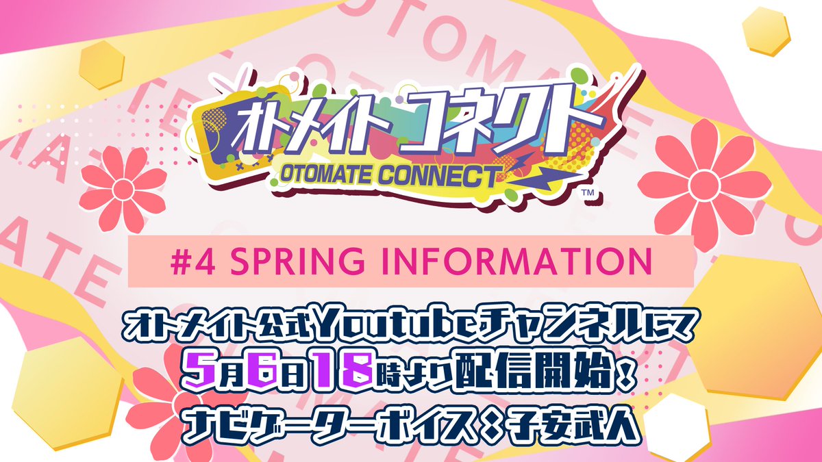 【公式】オトメイト tweet media