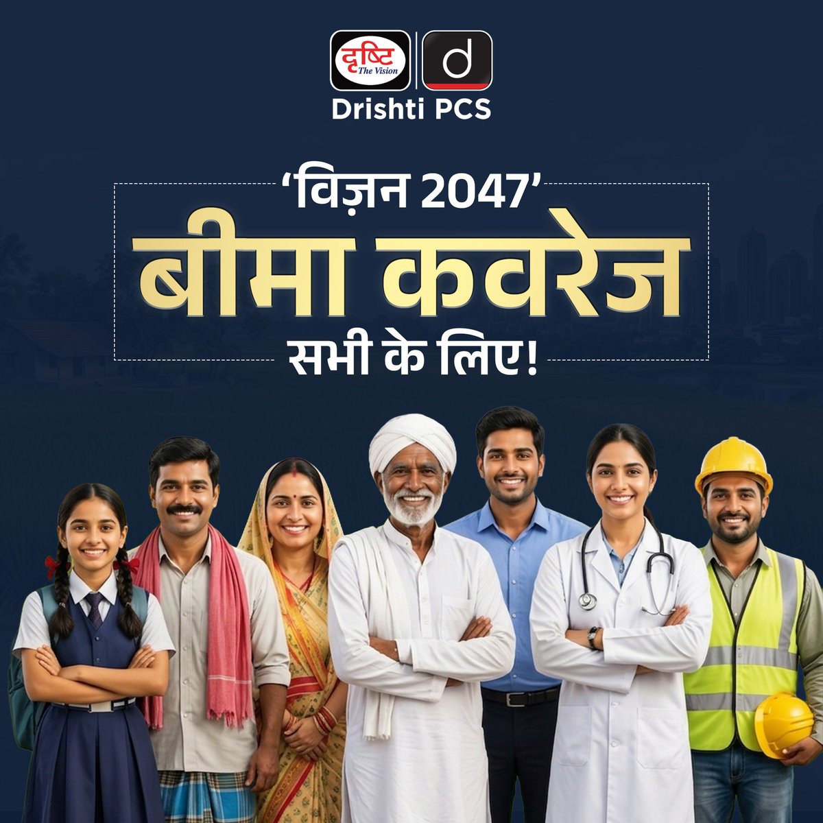 DrishtiPCS's tweet image. विज़न 2047: हर नागरिक तक बीमा, हर जीवन सुरक्षित
.
भारत तेजी से बढ़ते बीमा कवरेज के साथ सामाजिक सुरक्षा को नई मज़बूती दे रहा है।
बढ़ता प्रीमियम, करोड़ों पॉलिसियाँ और लाखों करोड़ के क्लेम विश्वसनीय बीमा तंत्र का संकेत है।
.
#InsuranceForAll #Vision2047 #FinancialInclusion