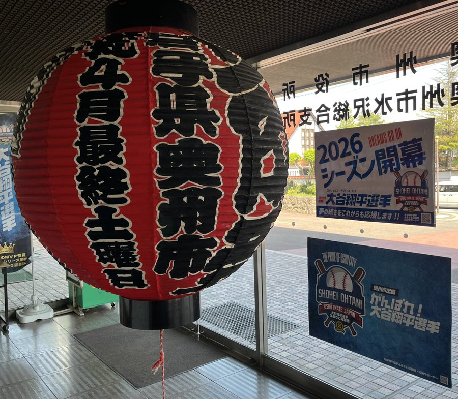 Tomorrow is the last Saturday in April, and there’s this big lantern at city hall, so in Oshu that means Hitaka-Hibuse Matsuri is almost here! The stunning floats and dances, thedeep meaning and history, the community in harmony together…I can’t wait! #日高火防祭