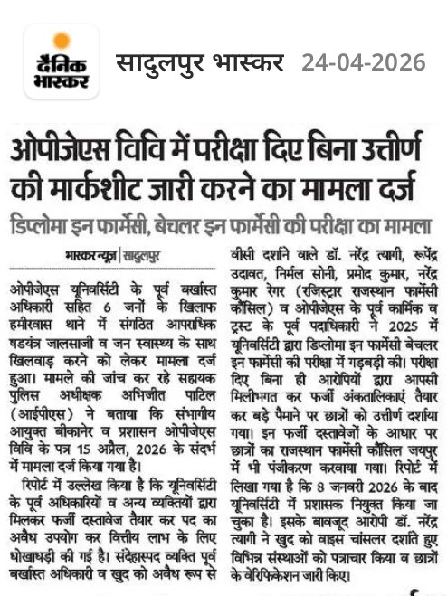 बिग ब्रैकिंग :-  OPJS यूनिवर्सिटी द्वारा फार्मासी में फर्जी अंकतालिका बना कर दी गयी जो सीधी भर्ती (मेरिट/बोनस) कहीं दर्जनों अभ्यर्थीयों ने यूज लिया गया? इन फर्जीवाड़ो को रोकने के लिए लिखित परीक्षा जरूरी है। 

<a href="/Sog_Rajasthan/">SOG Rajasthan</a> तुरंत कार्यवाही करे।
#फार्मासिस्ट_भर्ती_परीक्षा_द्वारा
