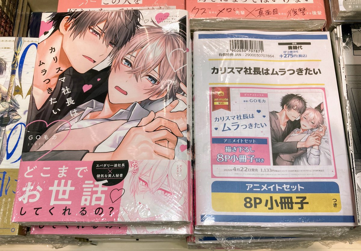 新刊情報】 #GO毛力 先生 『カリスマ社長はムラつきたい』 好評発売
