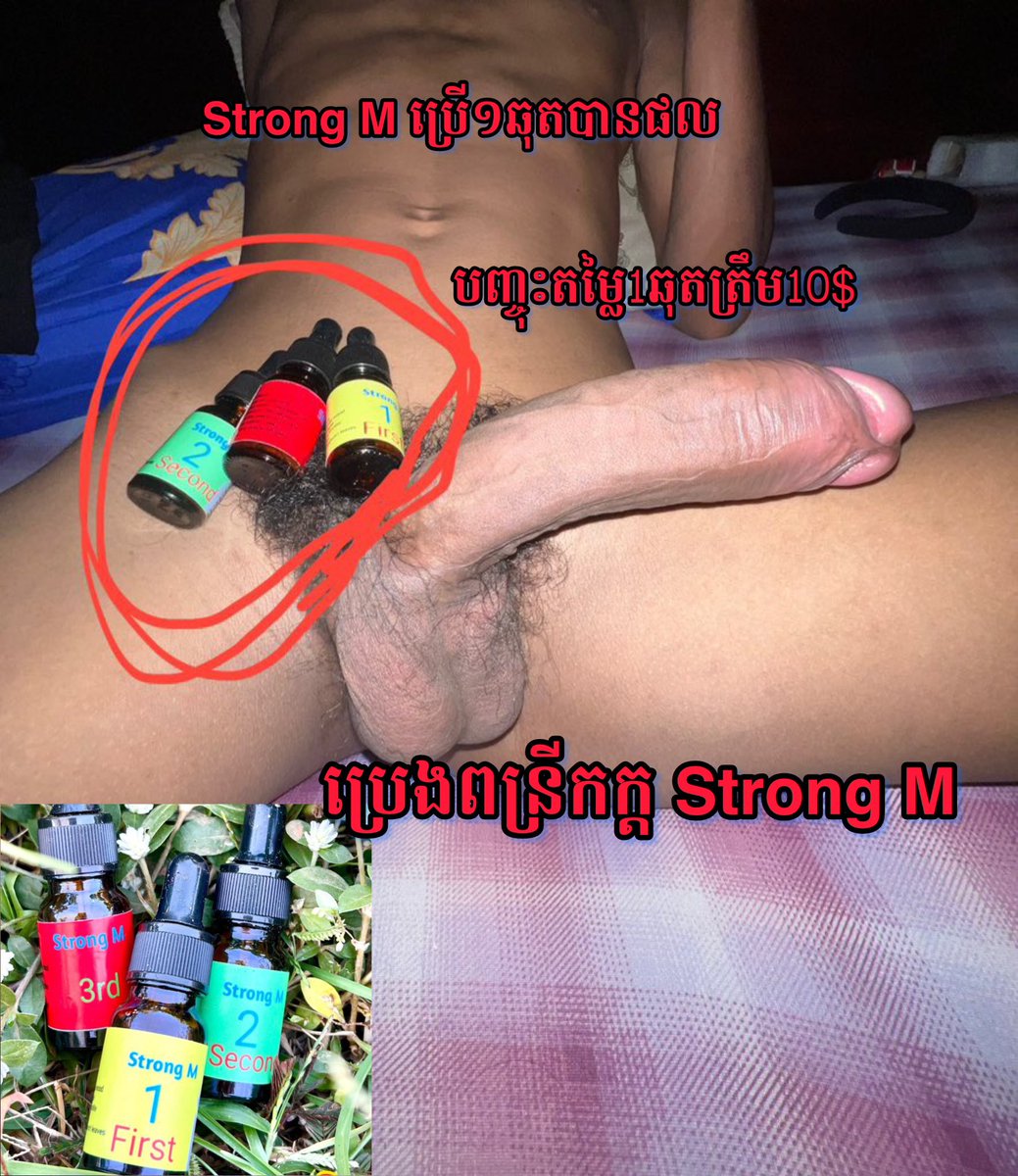 ប្រេងក្តធំ Strong M tweet media