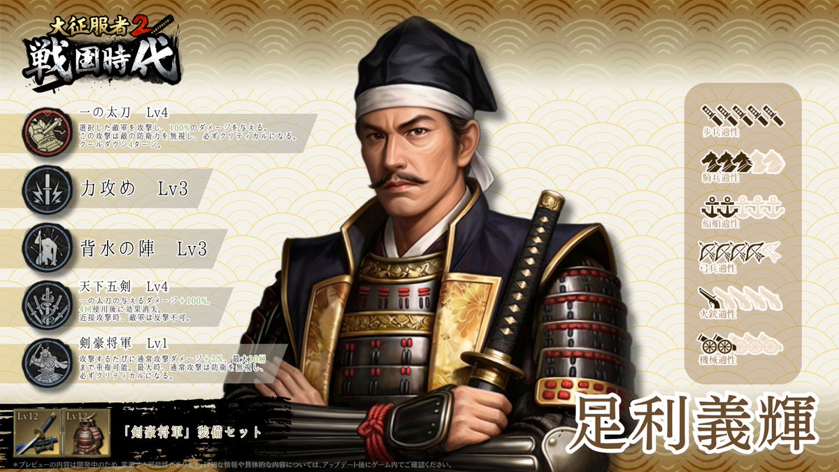 EasyTechJapan's tweet photo. #大征服者2戦国時代 Ver.3.0 アップデート情報の2: 新規武将と装備
🔹新規武将🔹 
・足利義輝
・今川義元
・曹操
・郭嘉
・荀彧
🔸新規装備🔸 
三日月宗近、白糸威二枚胴具足、倚天剣、黄金鎧などの新規装備を追加
全情報はLINEVOOMでチェック！
https://t.co/RaU6AVWJRo https://t.co/5NlDCatCmE