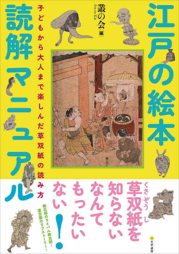 👉三年前の今日4月28日が発売日だった本 江戸の絵本読解マニュアル