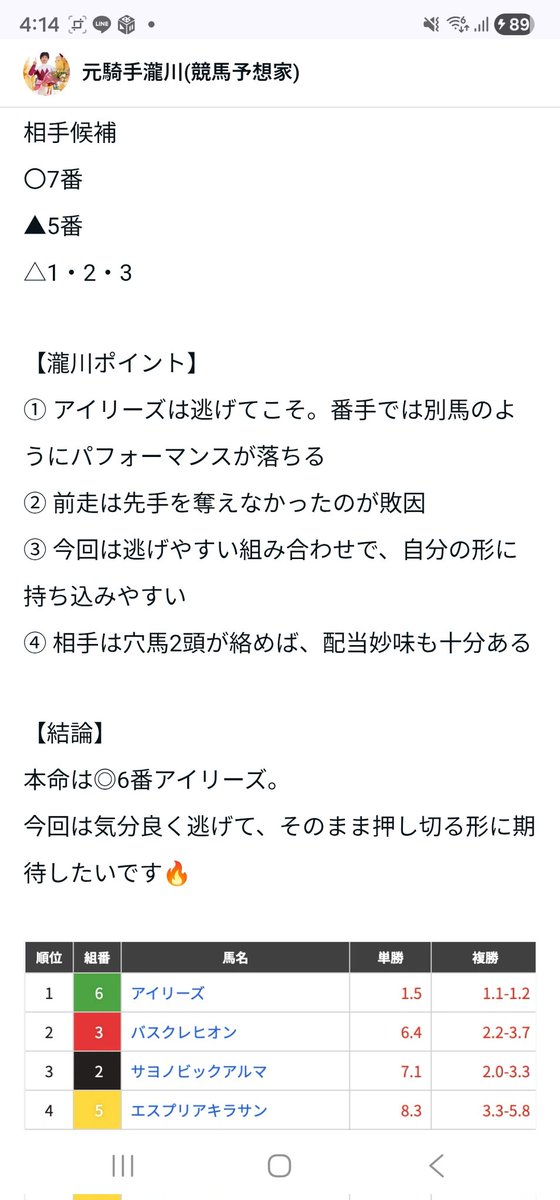 瀧川寿希也(元リーディング騎手) tweet media
