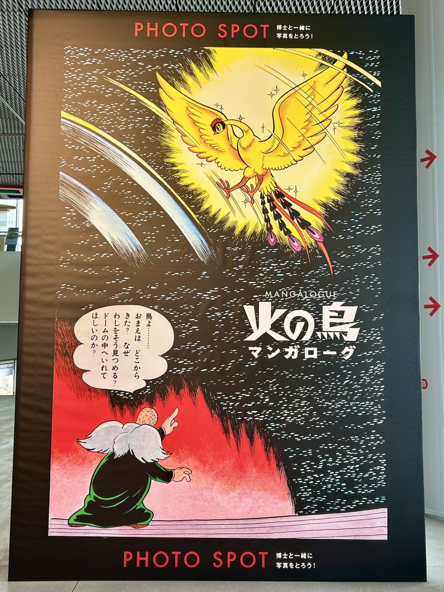 劇場型マンガライブ「火の鳥マンガローグ」を観に行ってきました！映像