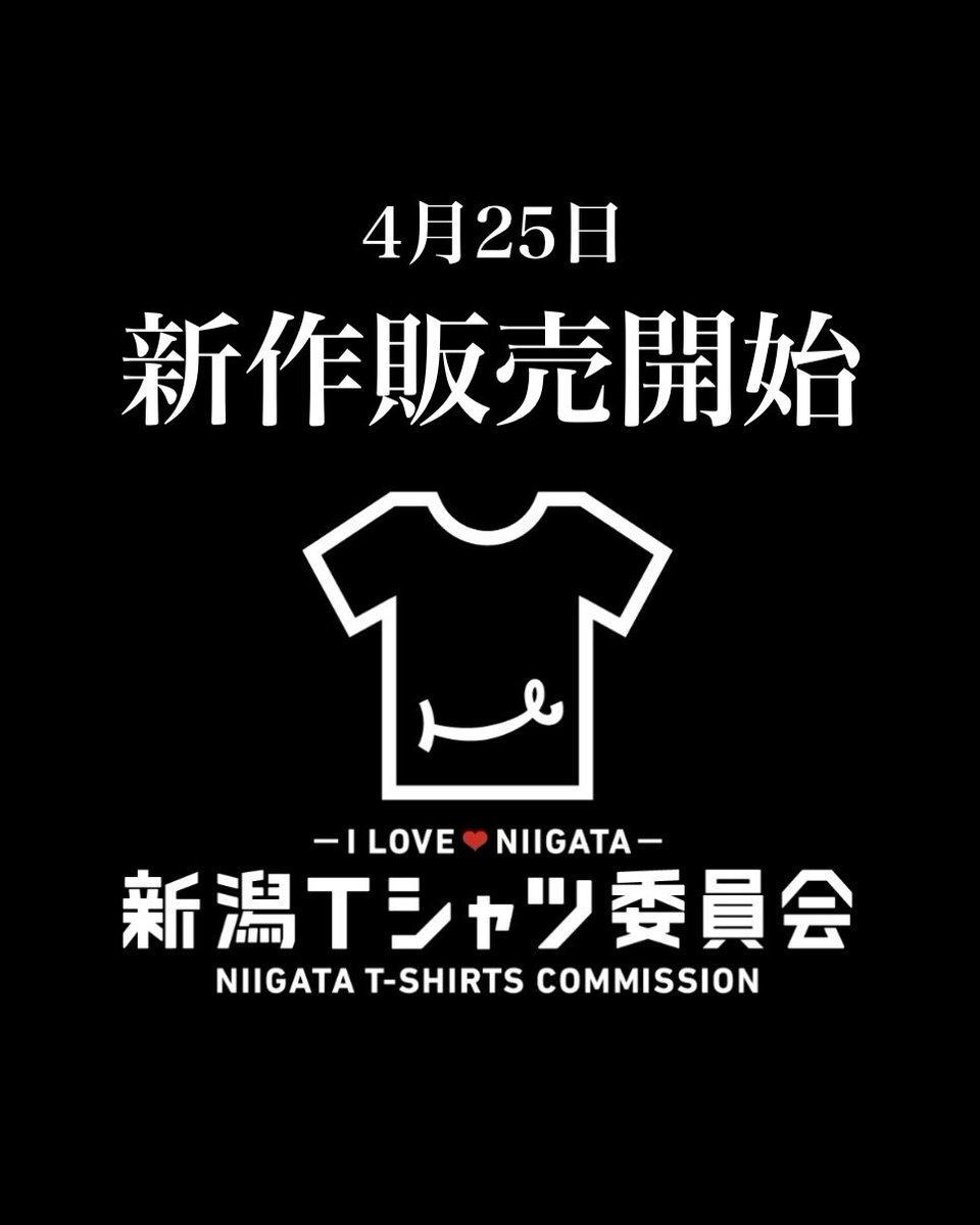 新潟Tシャツ委員会 (@tee036) / Posts / X