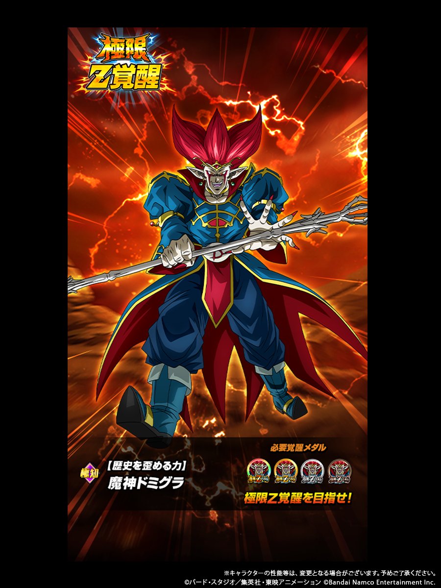 【ドラゴンボールZ ドッカンバトル】公式 tweet media