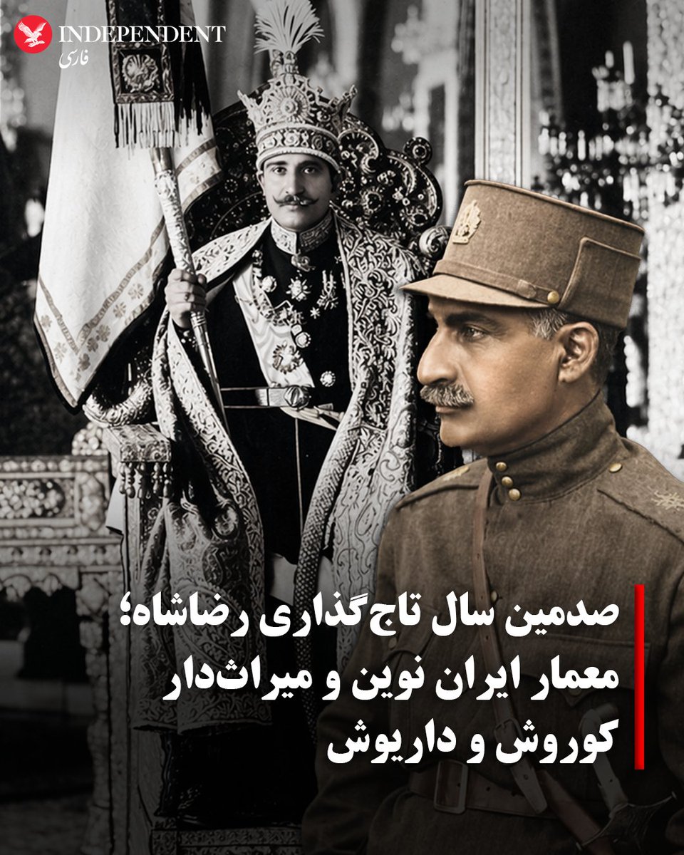 آیین رسمی تاج‌گذاری رضاشاه پهلوی، روز چهارم اردیبهشت ۱۳۰۵ با شکوهی کم‌سابقه در تالار سلام کاخ گلستان برگزار شد.

سایه رحیمی

independentpersian.com/node/420140