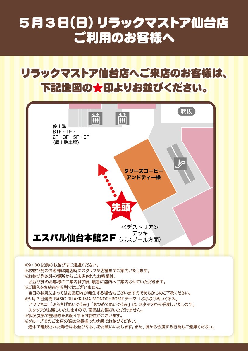 リラックマストア&すみっコぐらしshop【公式】 (@_rks_official