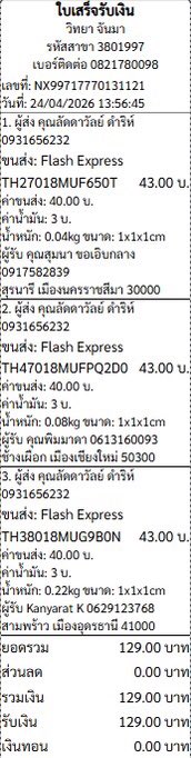 พอชอพอ 𝜗𝜚 .˚ ༘ | งดต่อราคาจ้า tweet media