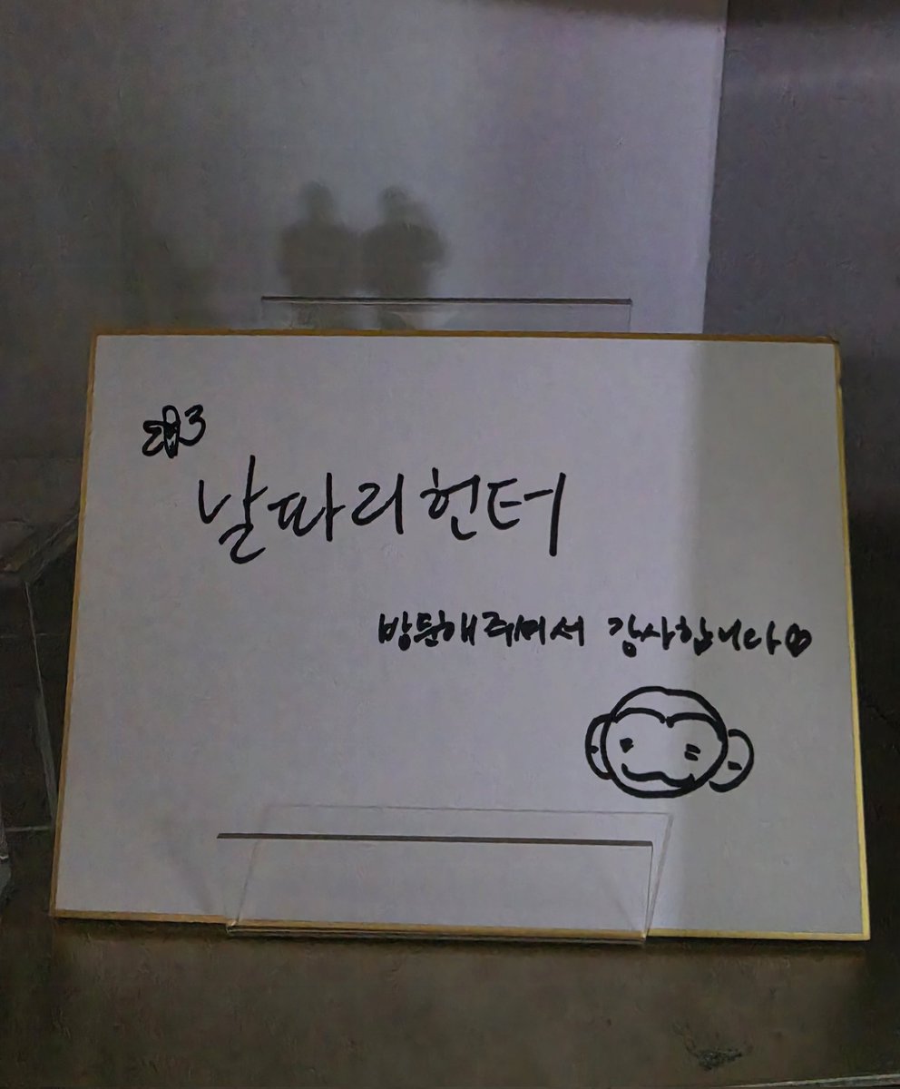 happy_cream06's tweet image. 입구에서부터 눈물 글썽이다 토끼피자 먹을땐 쟹이 생각나서 뭉클하고 작가님 사인은 꼬옥 우리작가님 같아서 함께 있던 기분이 들고 음악도 조명도 분위기도
모든것이 완벽한💜💚
해피투게더를 사랑해서 좋다
#날파리헌터 #해피투게더 #beyond #해담이엔티 #비온아넥스 #비온카페 #인증이벤트