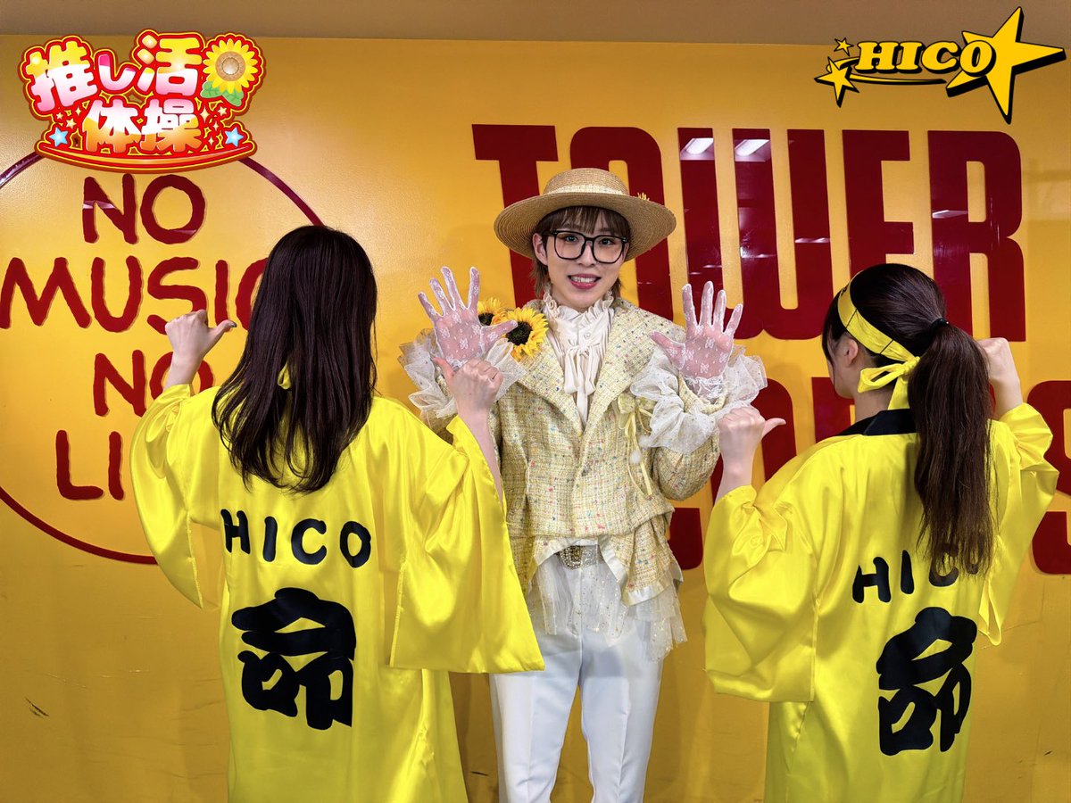 HICO tweet media