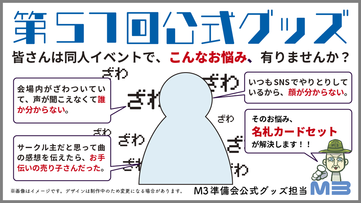 音系・メディアミックス同人即売会「M3」 tweet media