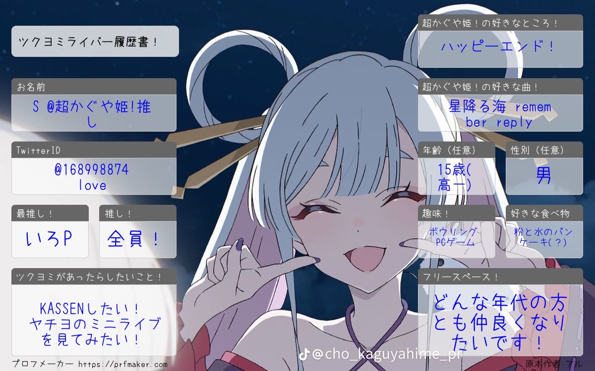 Sou @超かぐや姫! いろヤチ推し tweet media