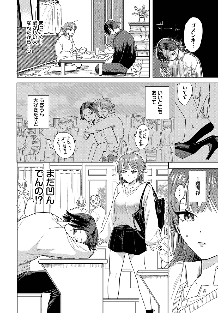 せきつい先生
《バカな彼氏のバカなお願い》
COMIC BAVEL 2026.06

(2/2) 