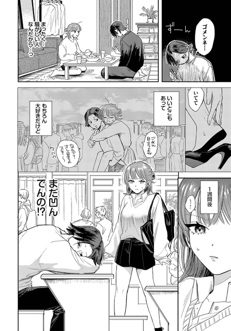 せきつい先生
《バカな彼氏のバカなお願い》
COMIC BAVEL 2026.06

(2/2) 