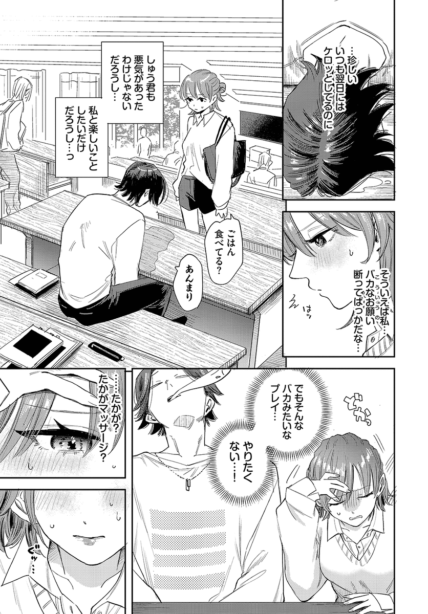 せきつい先生
《バカな彼氏のバカなお願い》
COMIC BAVEL 2026.06

(2/2) 