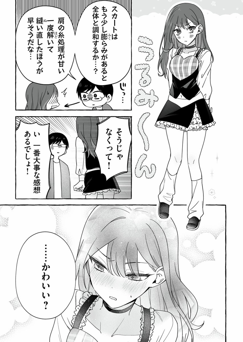 ファンが私のために作った衣装を試着してみた。

「…かわいい？」（1/3）