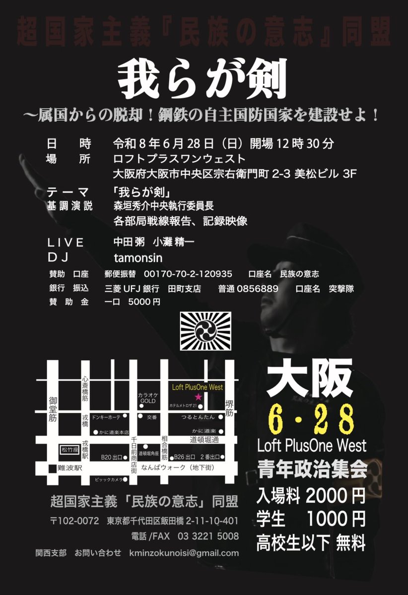 6.28 @Loft PlusOne West
今年もやります！！
📢演説と騒音のファシスト集会⚡︎⚡︎