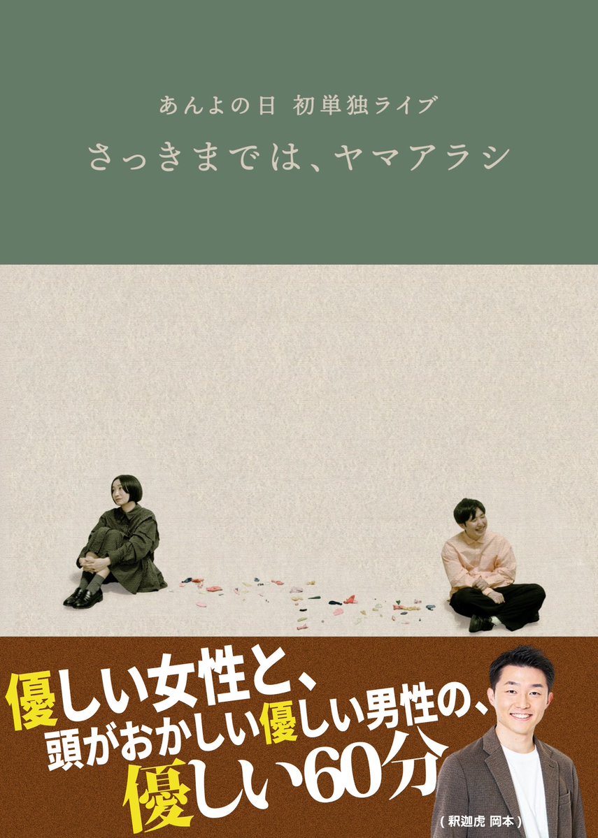 あんよの日 やまち tweet media