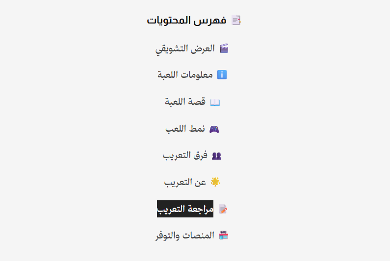 مُعَرَّبٌ | دليل الألعاب المترجمة tweet media
