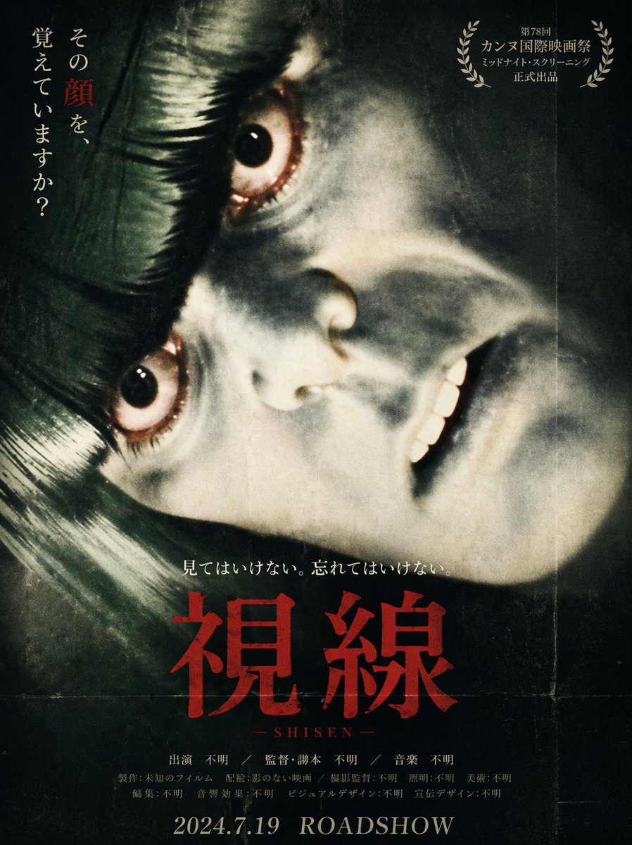 ChatGPTに映画のポスター風に作ってもらったら案の定ホラー映画