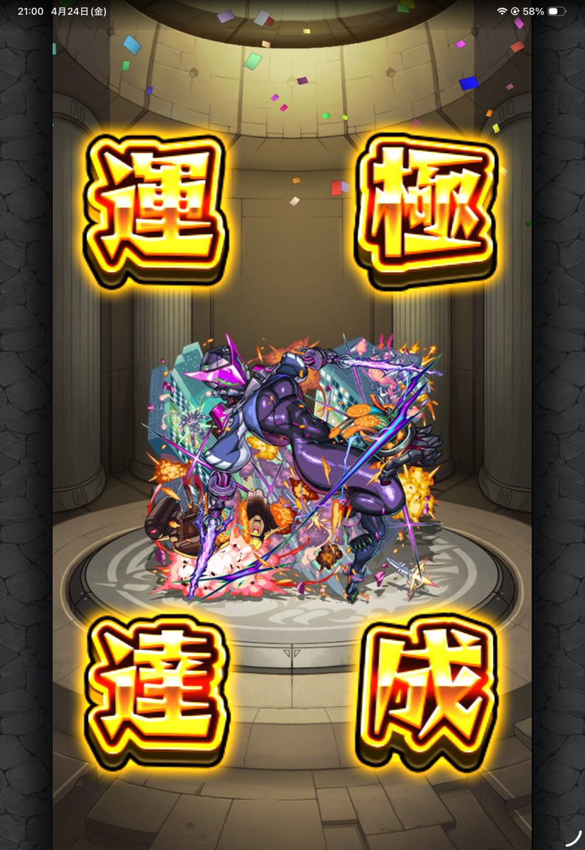超究極・兵 ジャガーノート 初日運極🍀 #モンスト #超究極・兵
