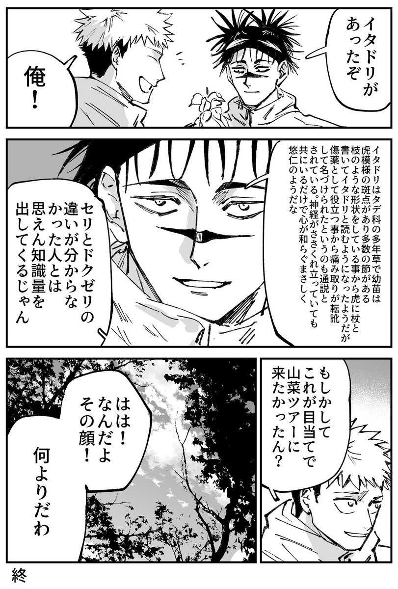 開催おめでとうございます🩸🐯
#ちょいたいむ旅行