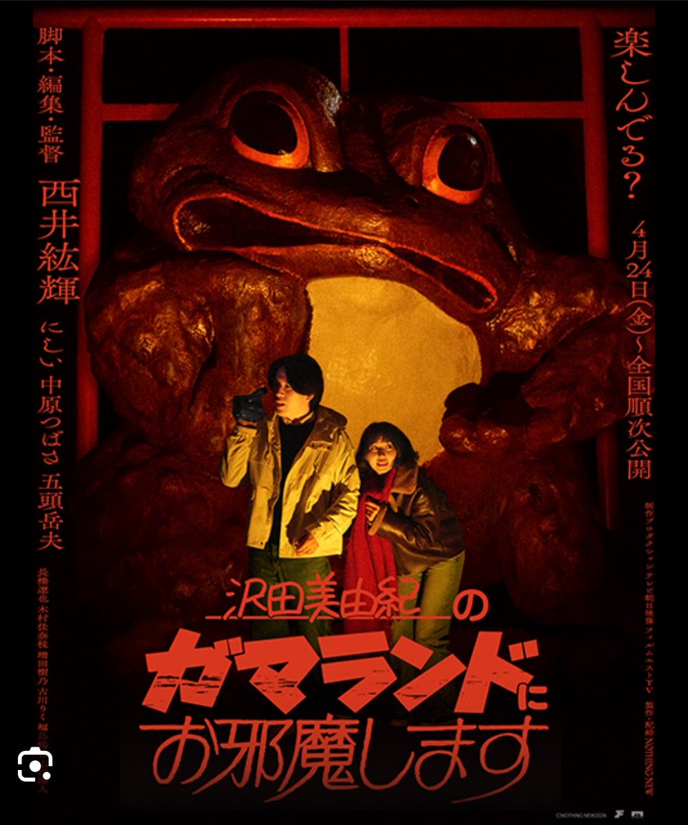 「沢田美由紀のガマランドにお邪魔します」(2026年)

こんなに怖いなんて聞いてない

ラスト10分、発狂するほど怖い