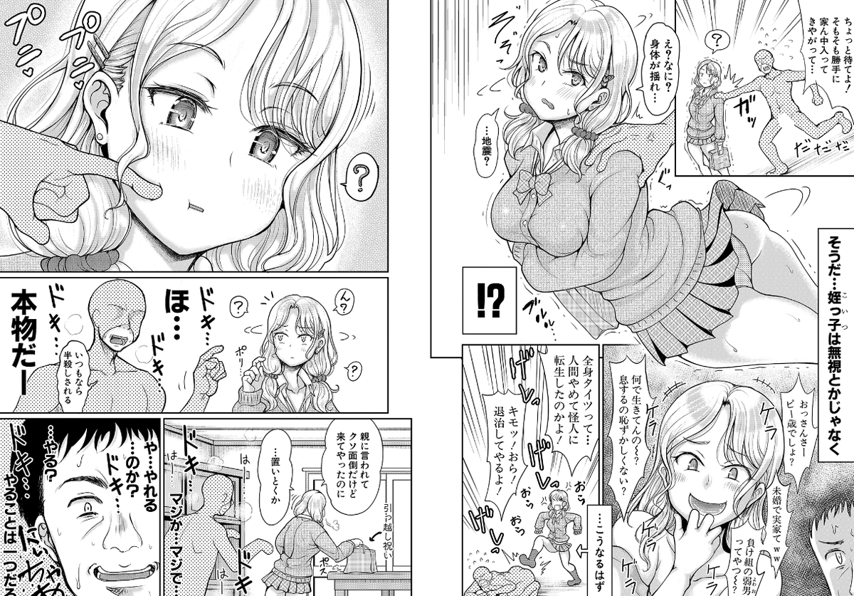 コミック真激2026年6月号に「姪と石ころおじさん」掲載されます。
 虐げられた伯父さんが何か聞いたことあるような道具を手に入れてハッチャケちゃう話みたいですよ・・・ 