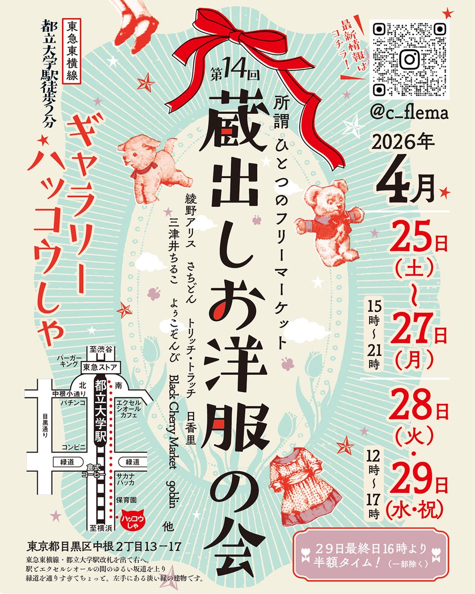 まだ大阪の疲れを引きずってますが、明日から！
かわいいものたくさんありました…財布危機🥺
明日写真上げます！