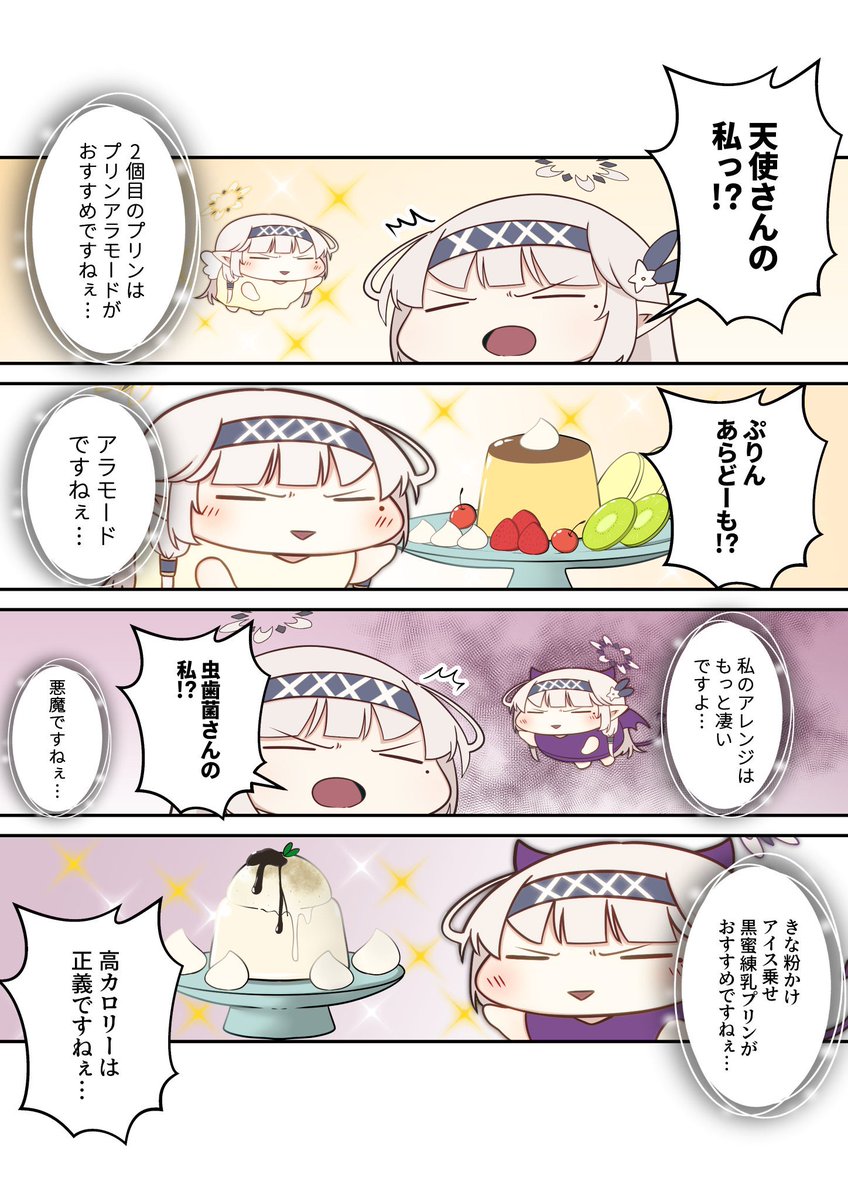 ドヤヒマちゃんと天使さんと悪魔さん 