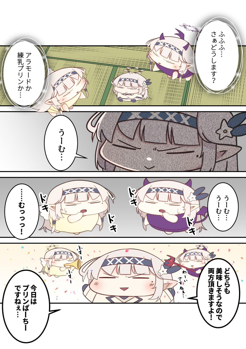 ドヤヒマちゃんと天使さんと悪魔さん 