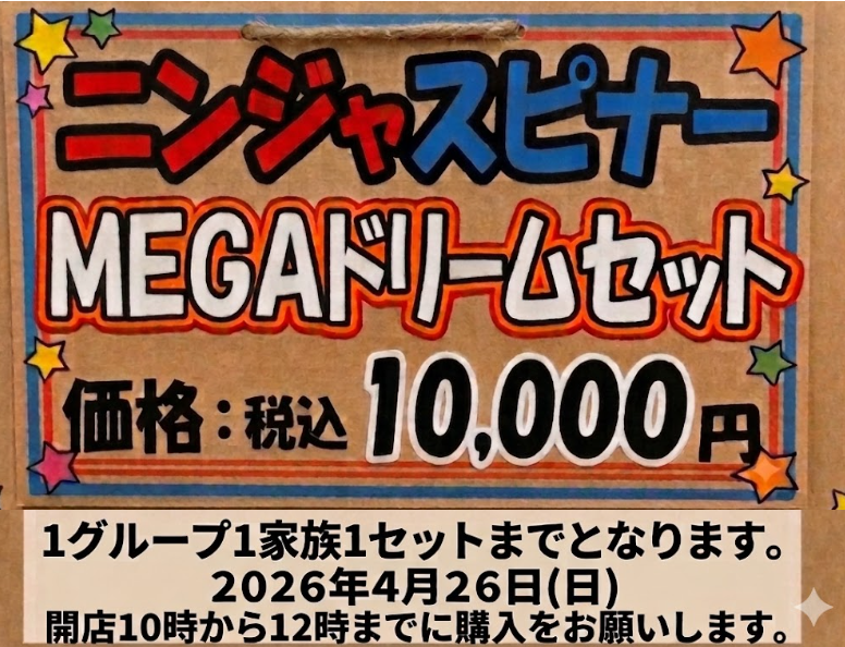 遊ING浜町店 周年を記念して 🎉 4月26日（日）OPENより、 ポケカ1万円
