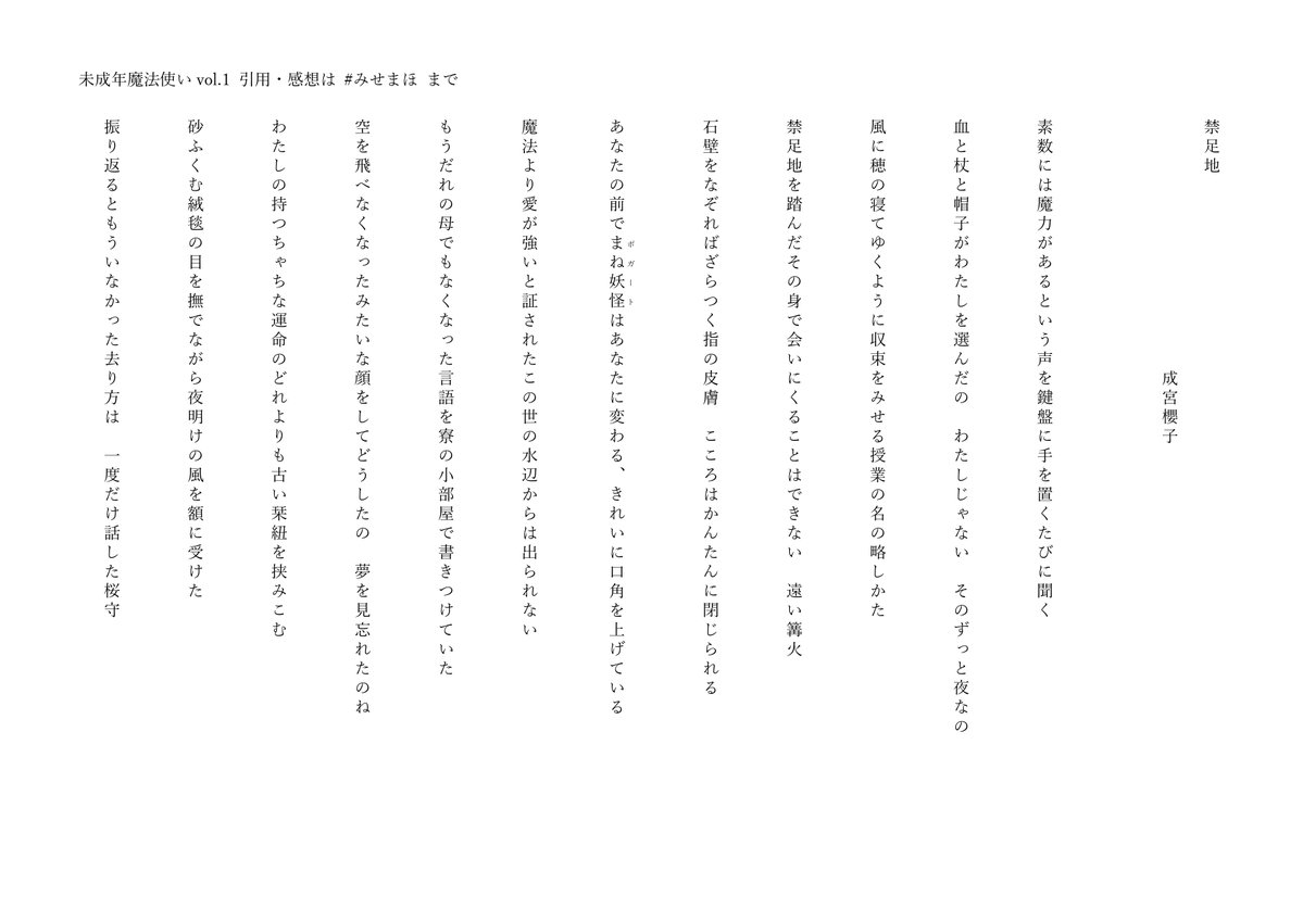 未成年魔法使い tweet media