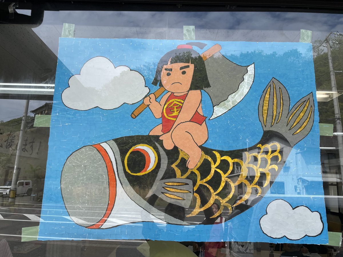 funnyfunny0501's tweet photo. ども、デイサービスFunnyです😆
5月の貼り絵できましたぁ😊😊
恒例になってる次の月の貼り絵を利用者さんの
ご協力で作っています😎

毎月いいの作ってくださってますが、5月の貼り絵はなかなか力作ですwww
是非デイサービスFunnyへ見に来てください！

#デイサービス　#因島　#瀬戸田 https://t.co/r6i8WKd3cq