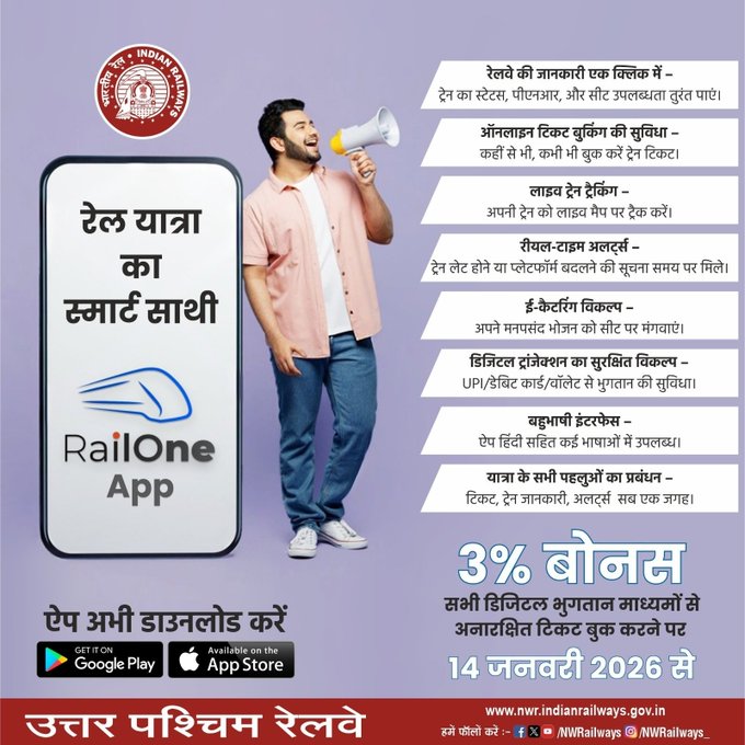 drmjabalpur's tweet image. रेल यात्रा का स्मार्ट साथी – RailOne App! 📱टिकट बुकिंग से लेकर यात्रा से जुड़ी अनेक सुविधाएँ अब एक ही ऐप पर उपलब्ध। #IndianRailways #RailOne #SmartTravel #DigitalIndia