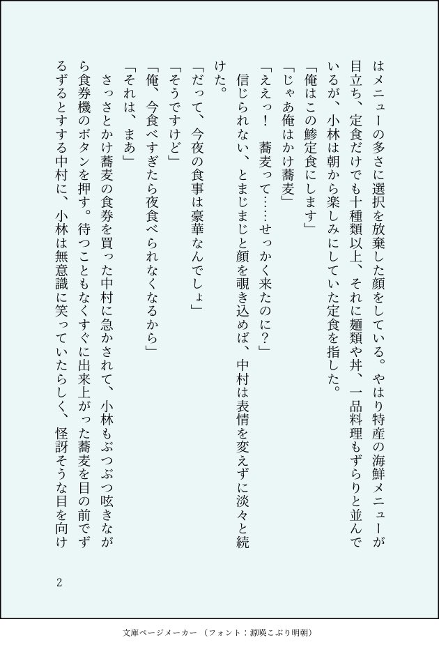 だてまき　5/6 西２ メ32b tweet media