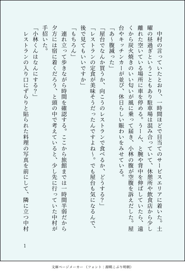 だてまき　5/6 西２ メ32b tweet media