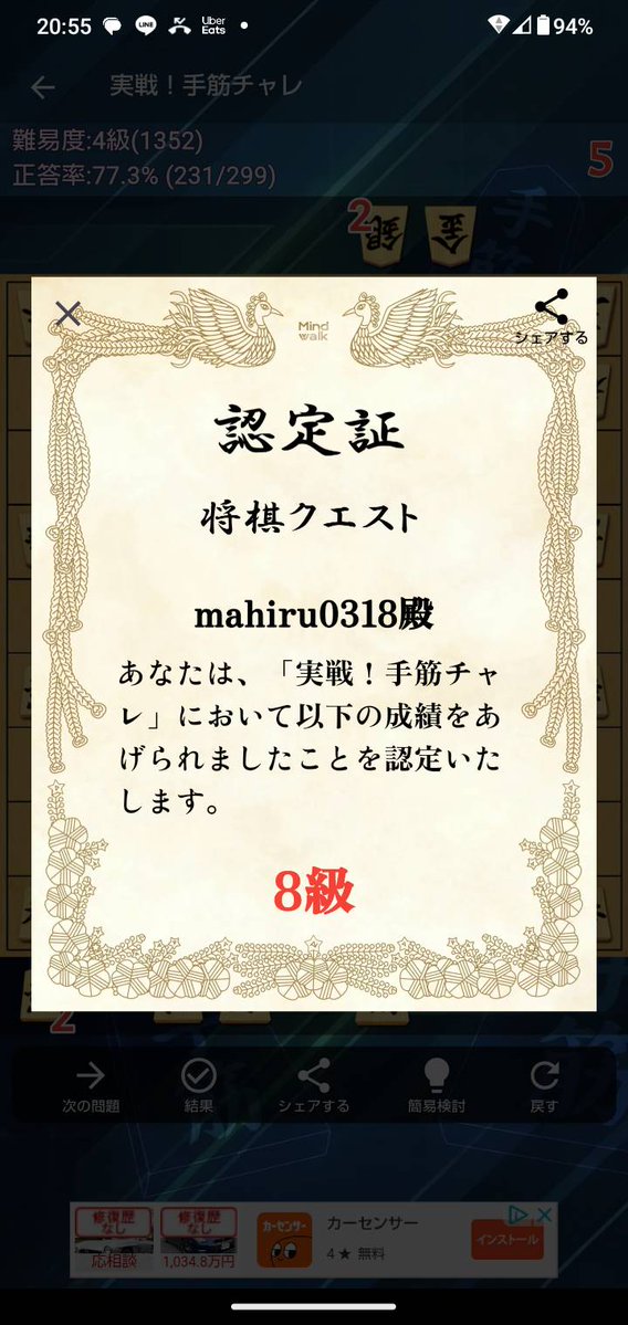 kinomototomo's tweet image. ８級！！！☖8⃣‼️ #手筋チャレ #将棋クエスト #将棋