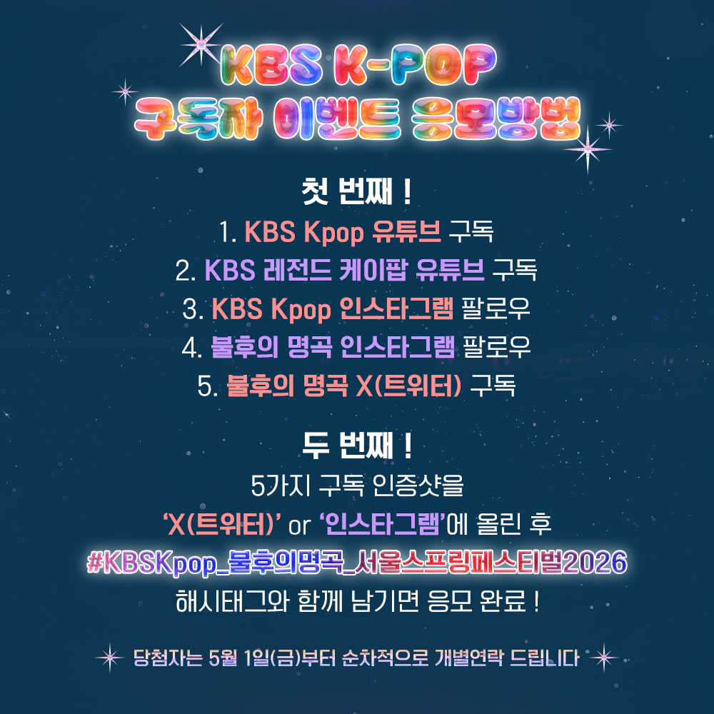 KBS Kpop tweet media