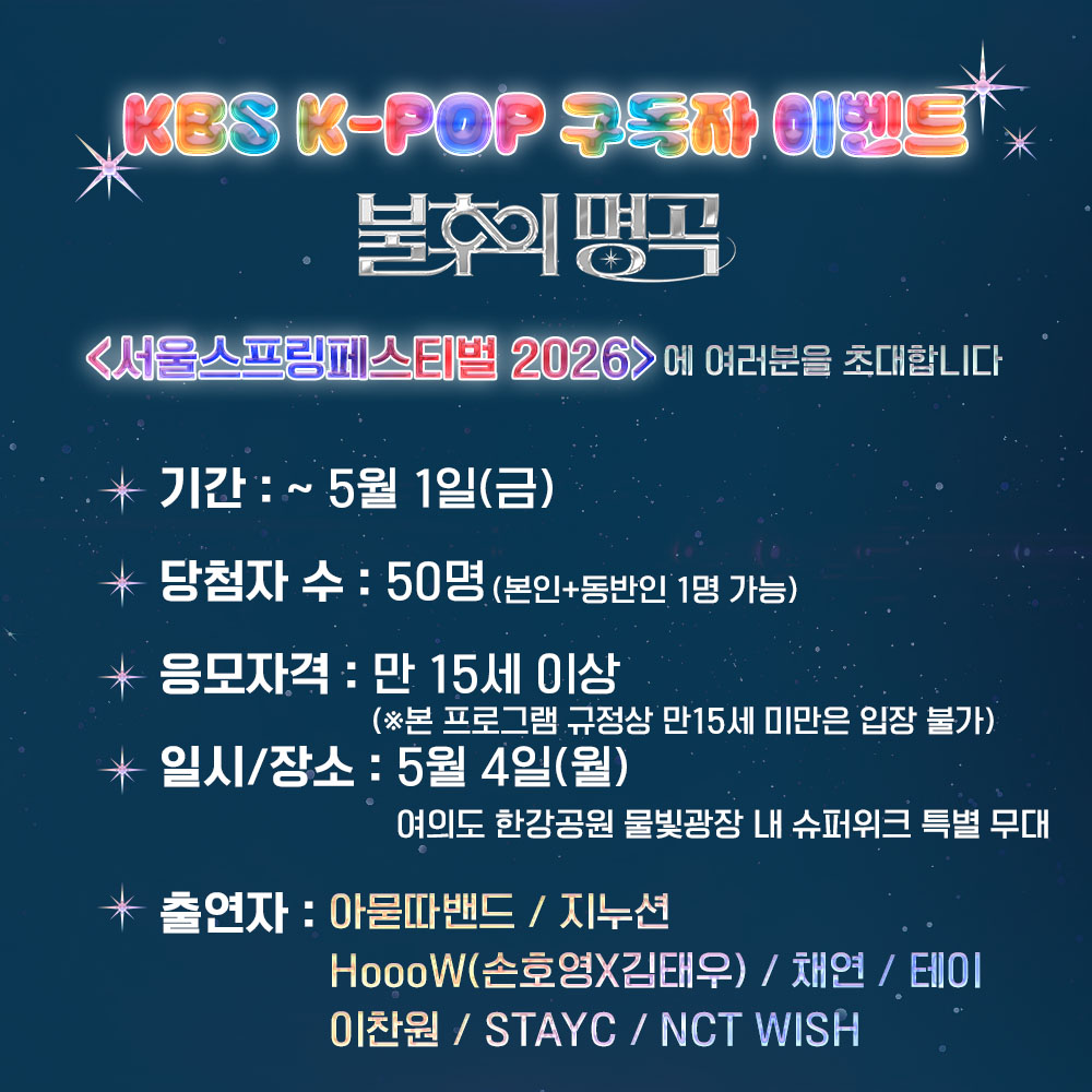 KBS Kpop tweet media