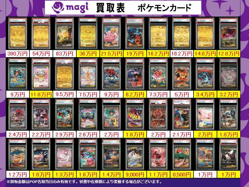 買取告知】 4/25(土)のポケカ買取表です ✨ポケモンPSA10買取表✨ 1枚