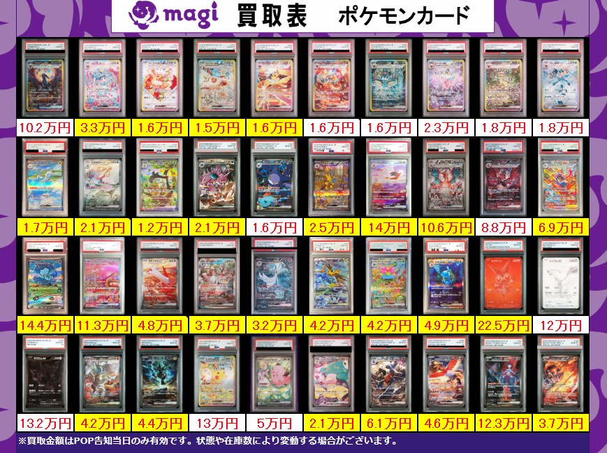 買取告知】 4/25(土)のポケカ買取表です ✨ポケモンPSA10買取表✨ 1枚