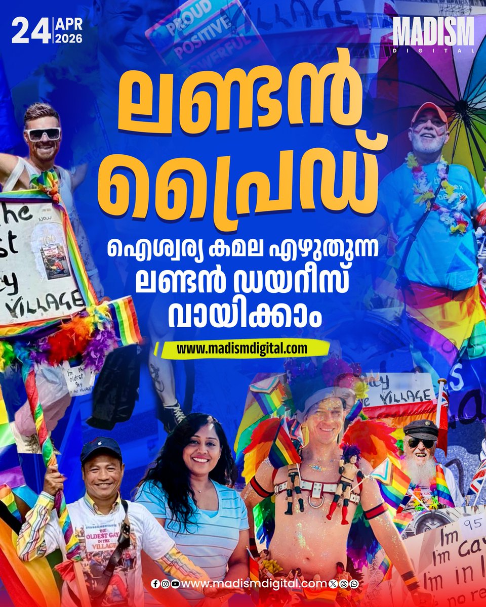 madism_digital's tweet image. ഒട്ടുമിക്ക ട്രാൻസ് വ്യക്തികൾക്കും അവരുടെ ആന്തരികപ്രശ്നങ്ങൾ തുറന്നു പറയാൻ മാതാപിതാക്കളുടെ പിൻതുണ ലഭിക്കുന്നില്ല എന്നത് നമ്മുടെ നാട്ടിലെ വേദനാജനകമായ അവസ്ഥയാണ്.  | Read full story on Madism Digital Website | Link in Bio

​#LGBTQI #LondonDiary #Madismdigital