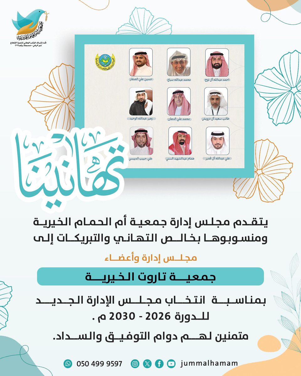 جمعية أم الحمام الخيرية tweet media